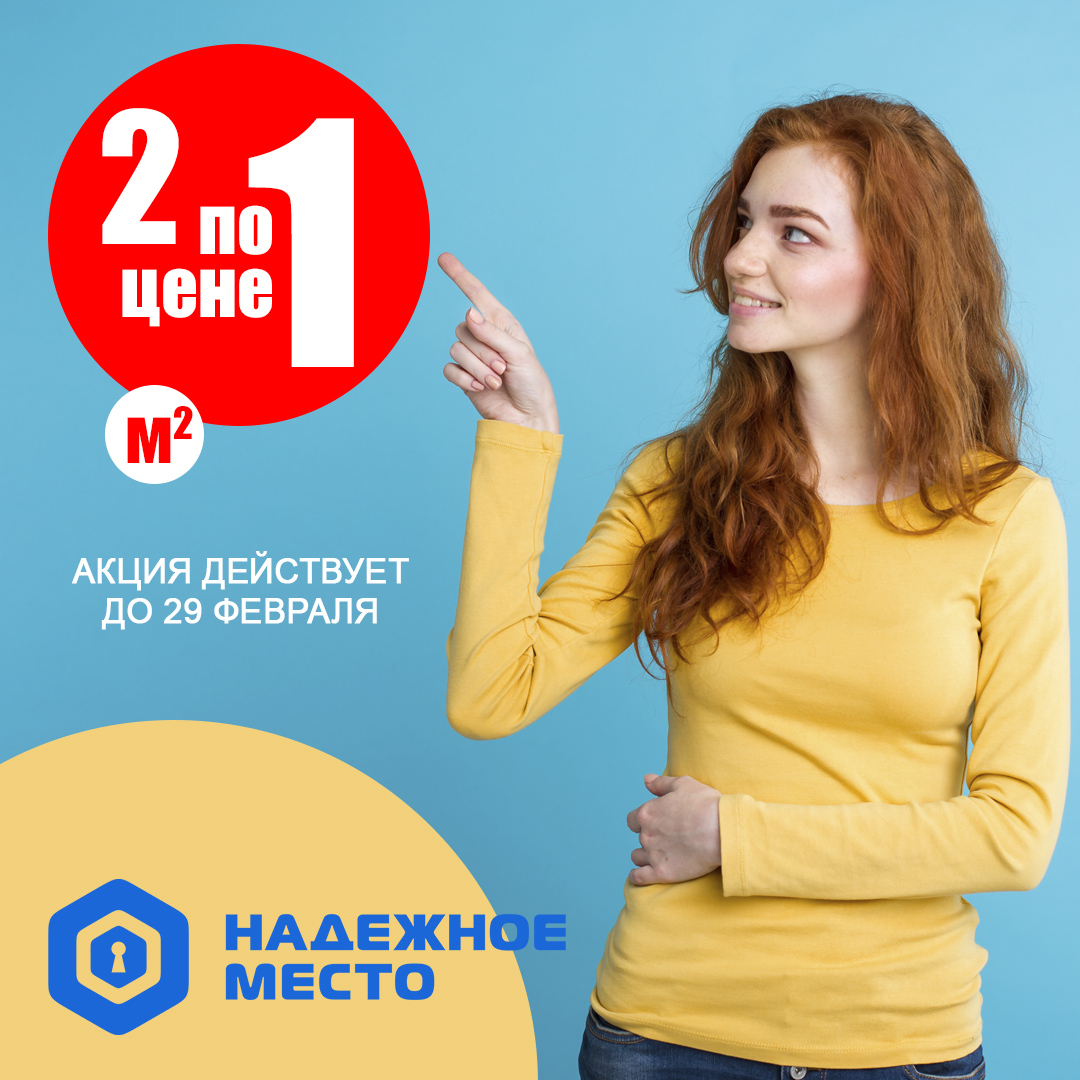 Акция 2=1 Акция 2=1
