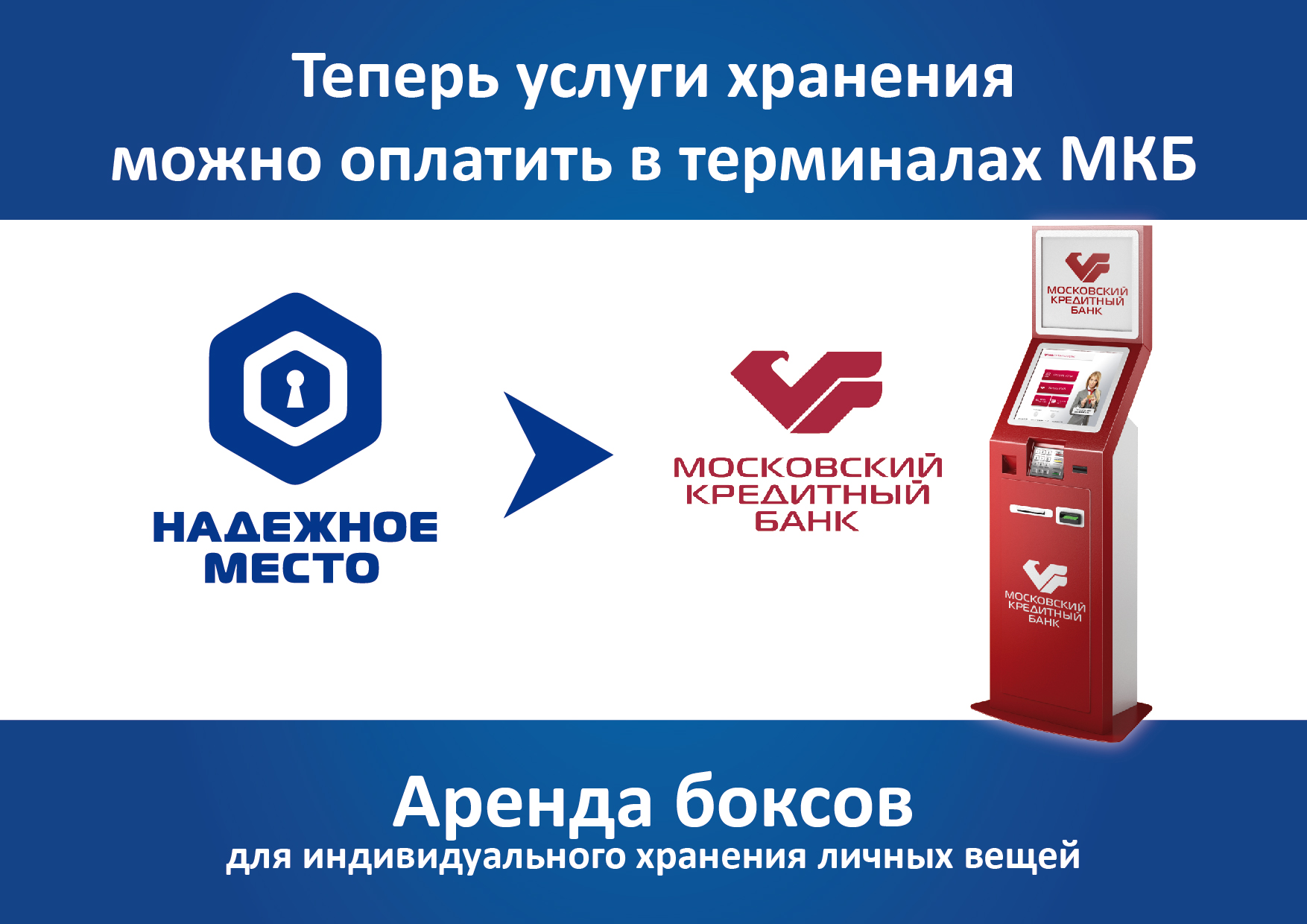 Оплата через терминал МКБ