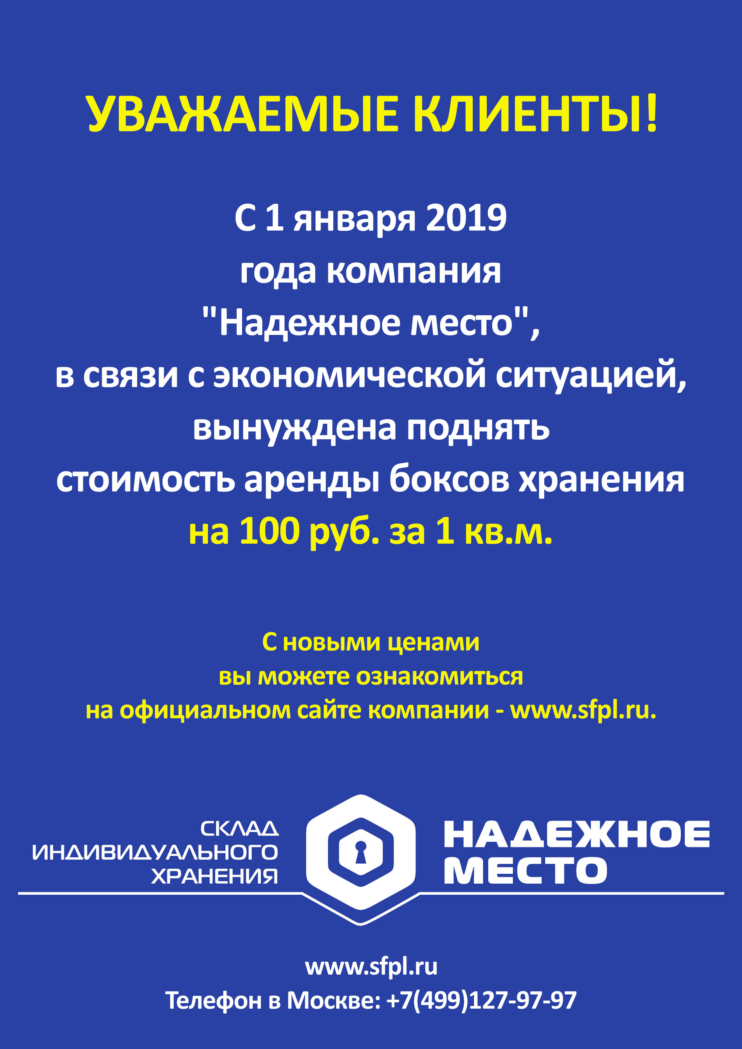 Повышение цена на услуги хранения с 1 января 2019 Повышение цена на услуги хранения с 1 января 2019